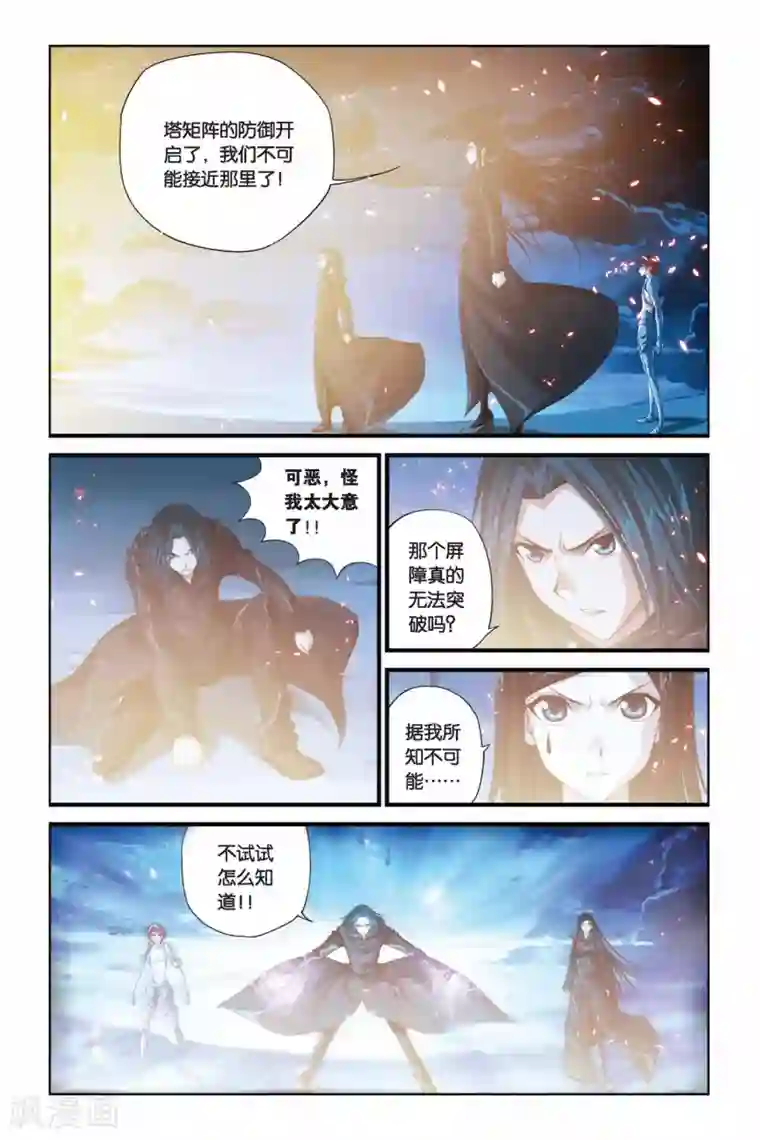 偷星九月天第282话 集结锁雾镇