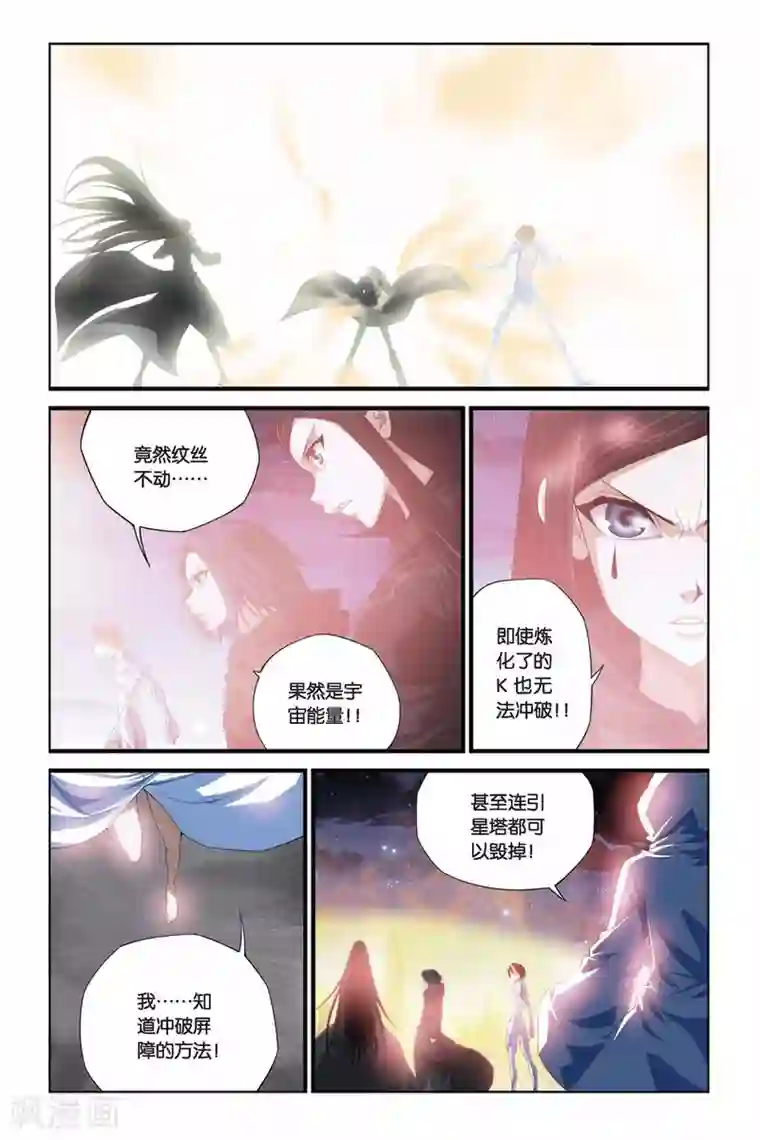 偷星九月天第282话 集结锁雾镇