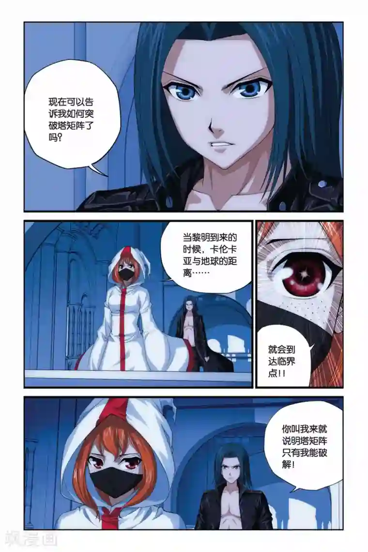 偷星九月天第283话 以神之名