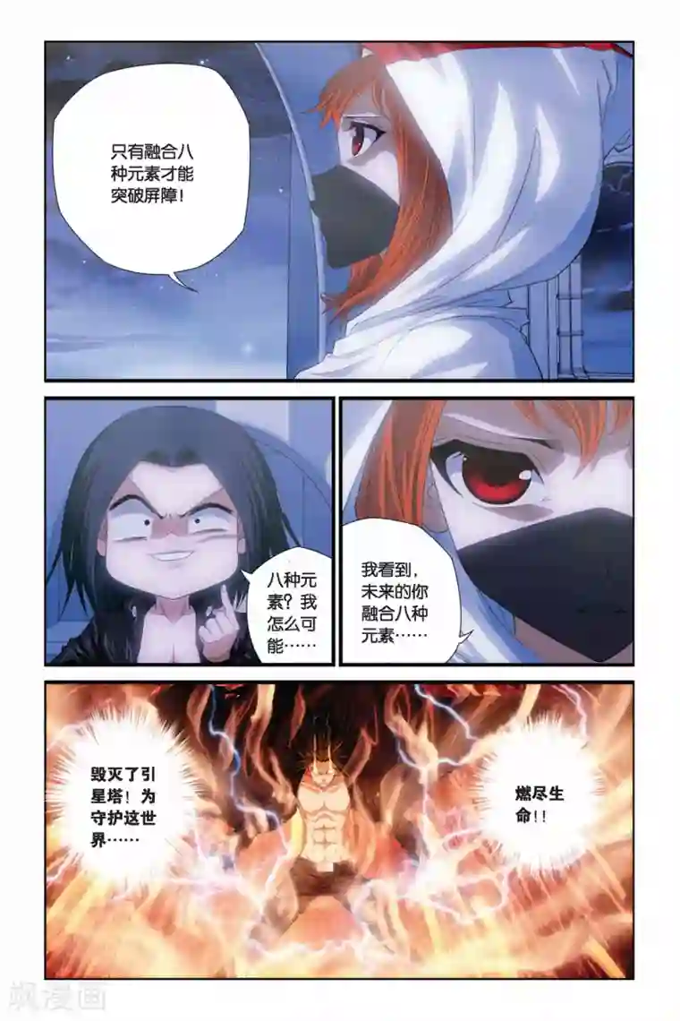 偷星九月天第283话 以神之名