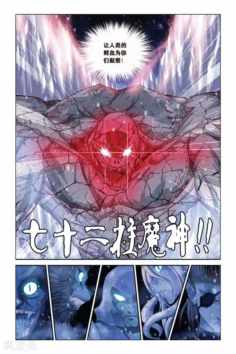 偷星九月天第285话 魔神