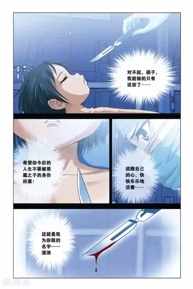 偷星九月天第285话 魔神