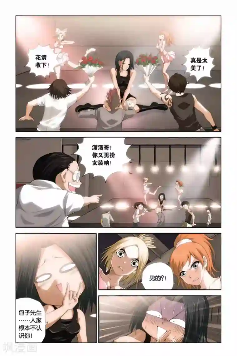 偷星九月天第285话 魔神