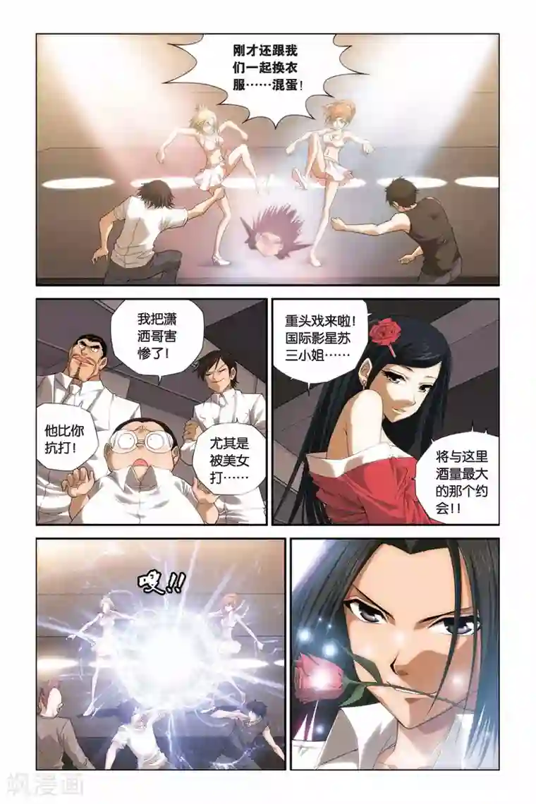 偷星九月天第285话 魔神