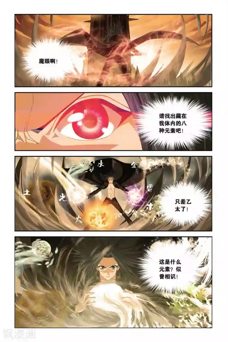 偷星九月天第286话 融合