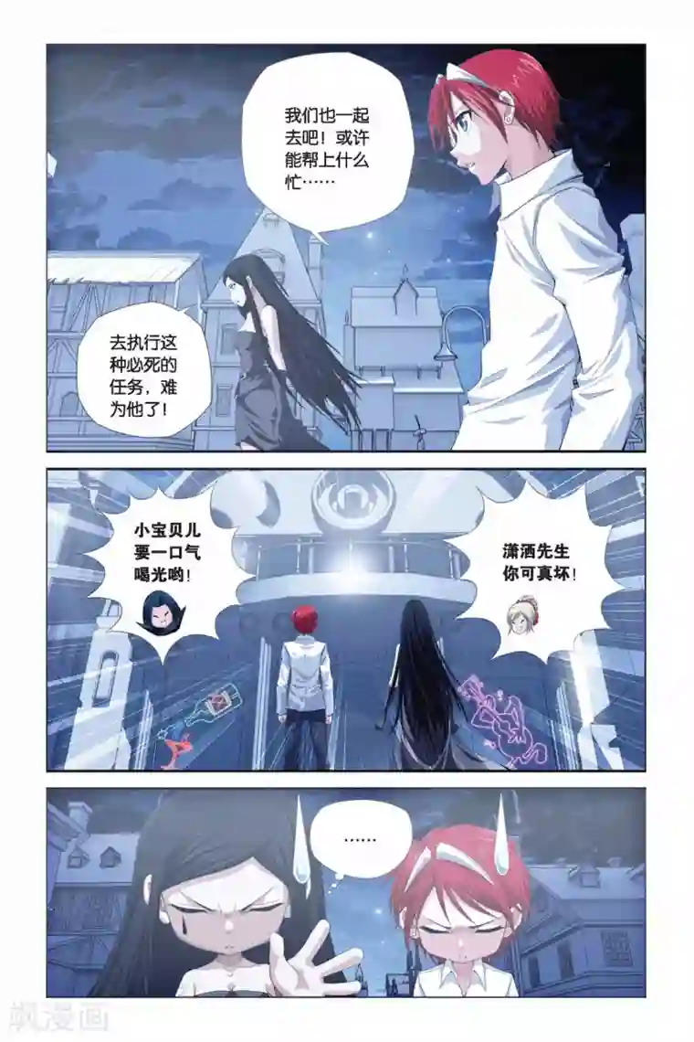 偷星九月天第286话 融合