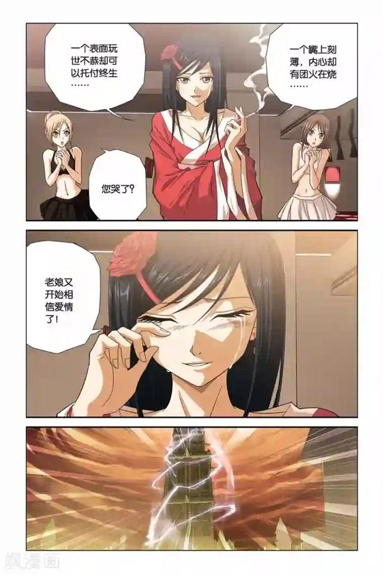 偷星九月天第286话 融合