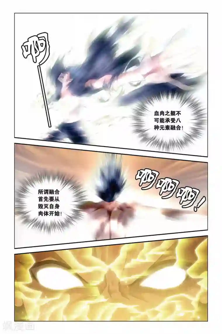 偷星九月天第287话 突破塔矩阵