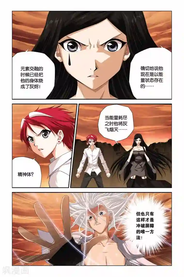 偷星九月天第287话 突破塔矩阵