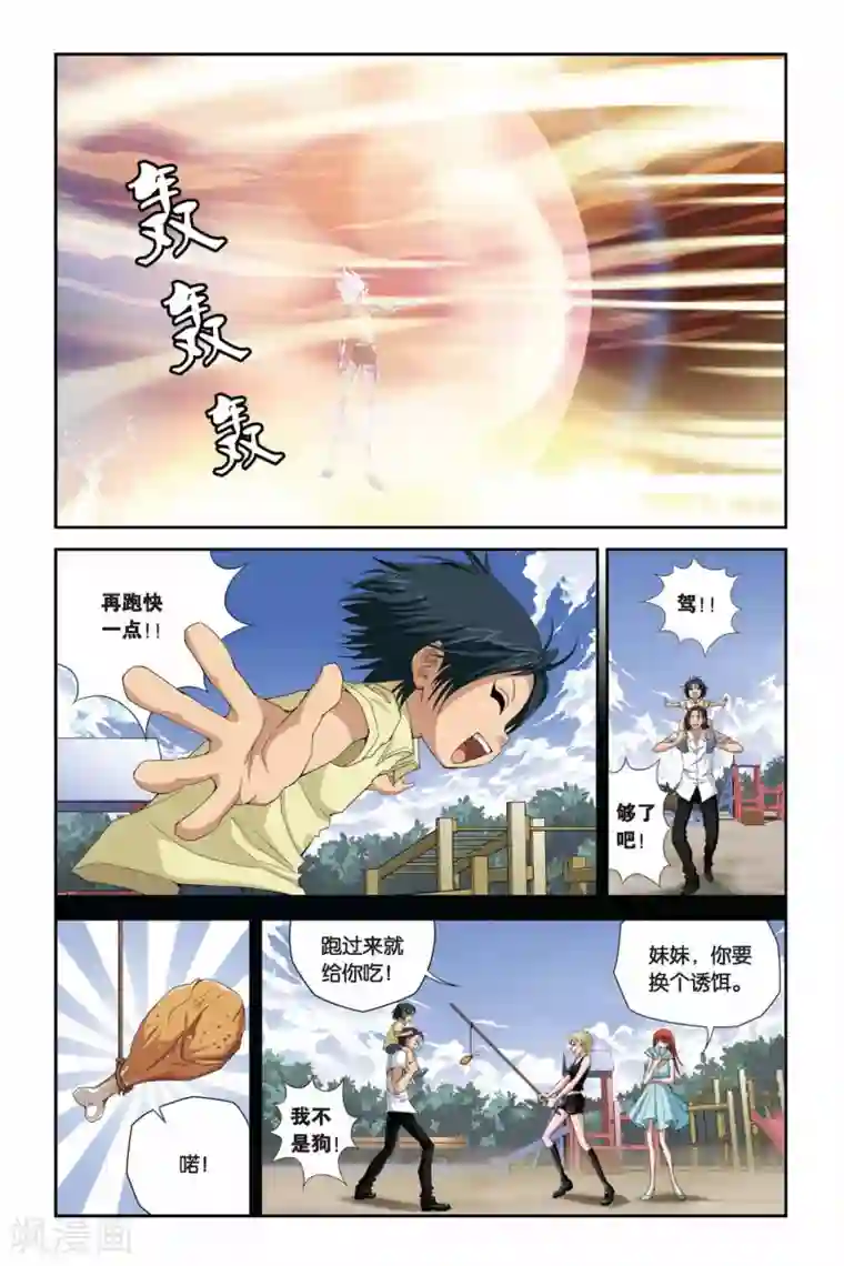 偷星九月天第288话 快跑！小沧月