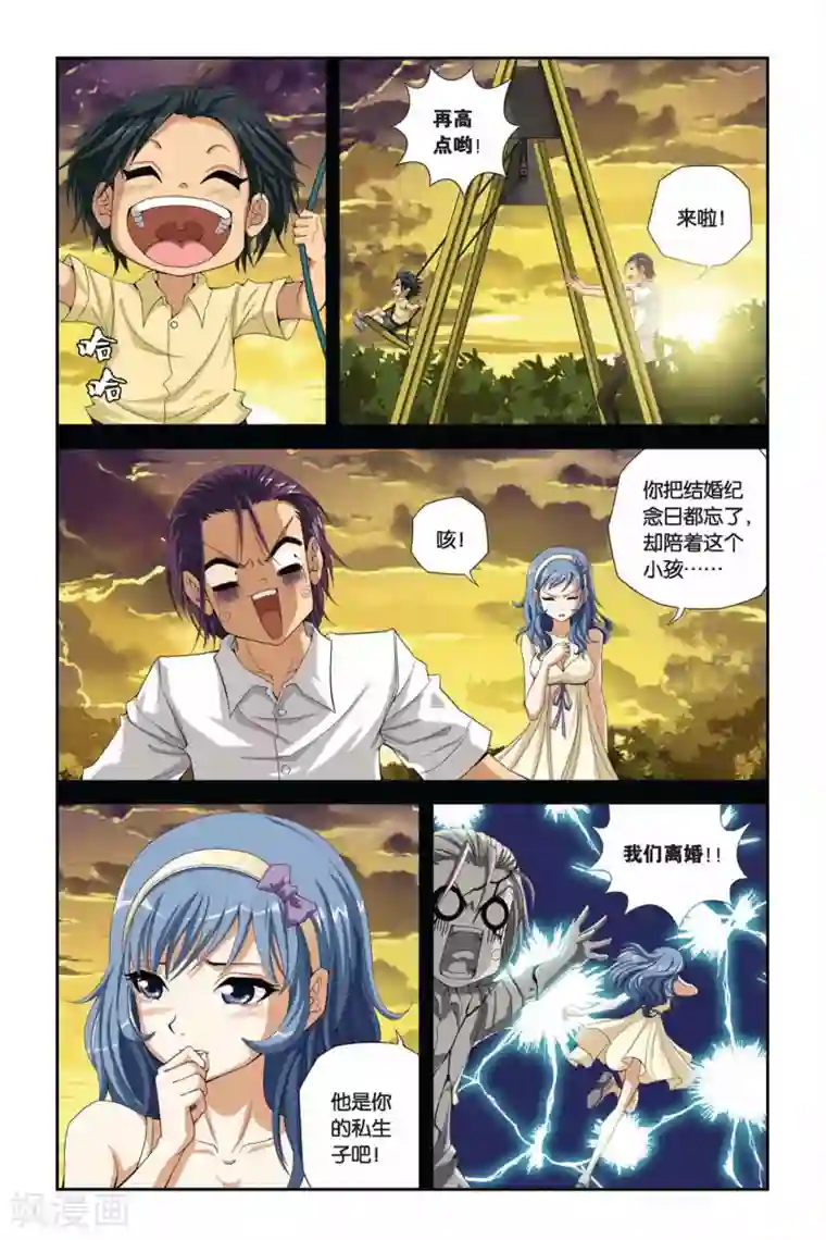 偷星九月天第288话 快跑！小沧月