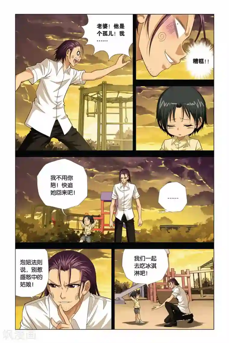 偷星九月天第288话 快跑！小沧月