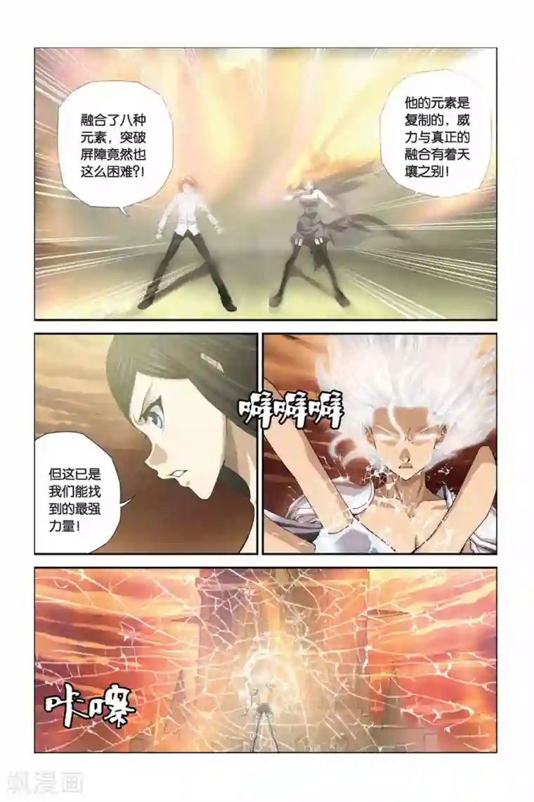 偷星九月天第288话 快跑！小沧月