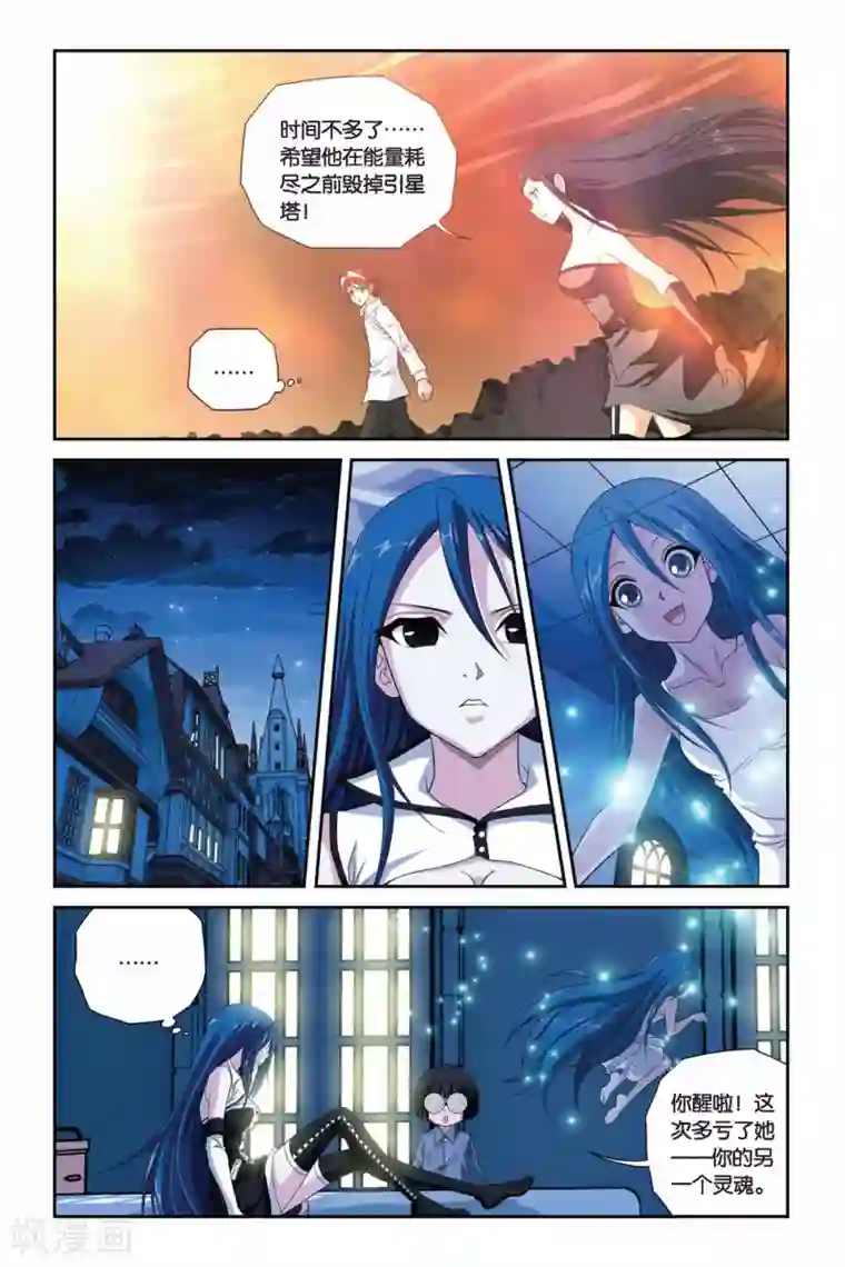 偷星九月天第288话 快跑！小沧月