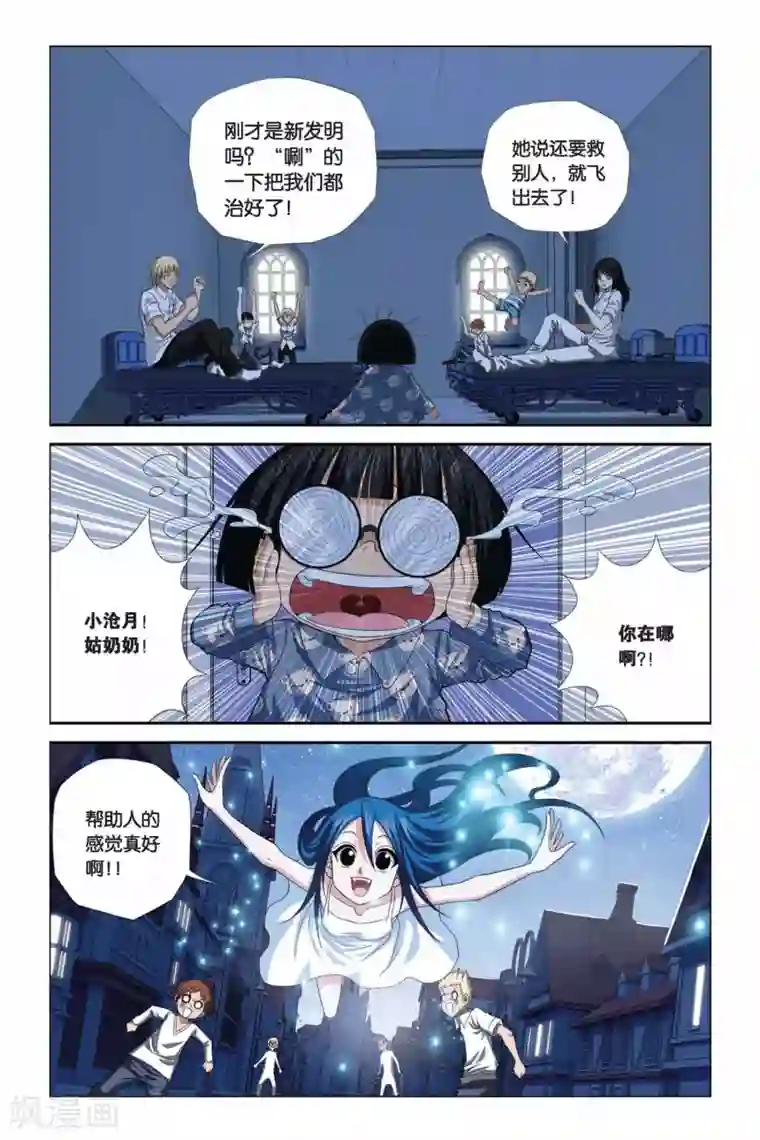 偷星九月天第289话 破阵