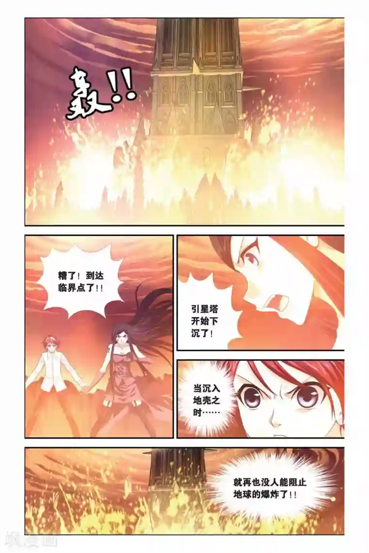 偷星九月天第289话 破阵