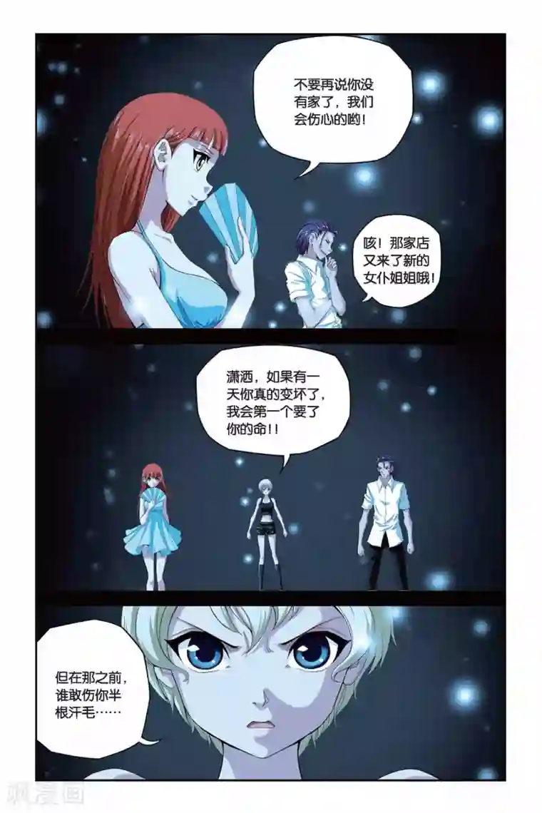 偷星九月天第290话 觉醒