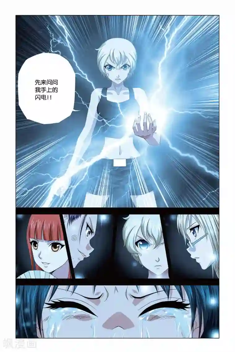 偷星九月天第290话 觉醒