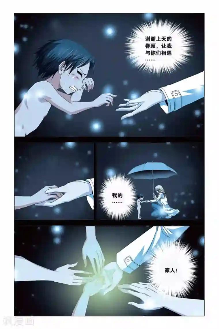 偷星九月天第291话 引星塔崩溃！