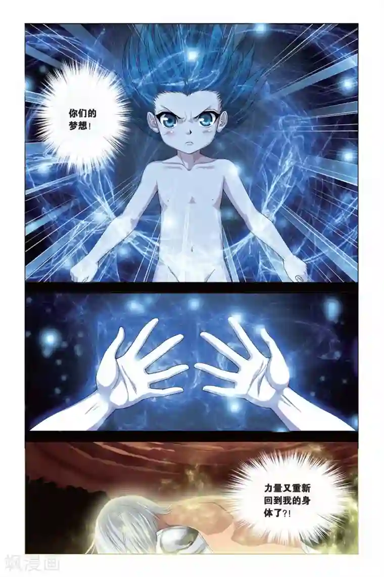 偷星九月天第291话 引星塔崩溃！