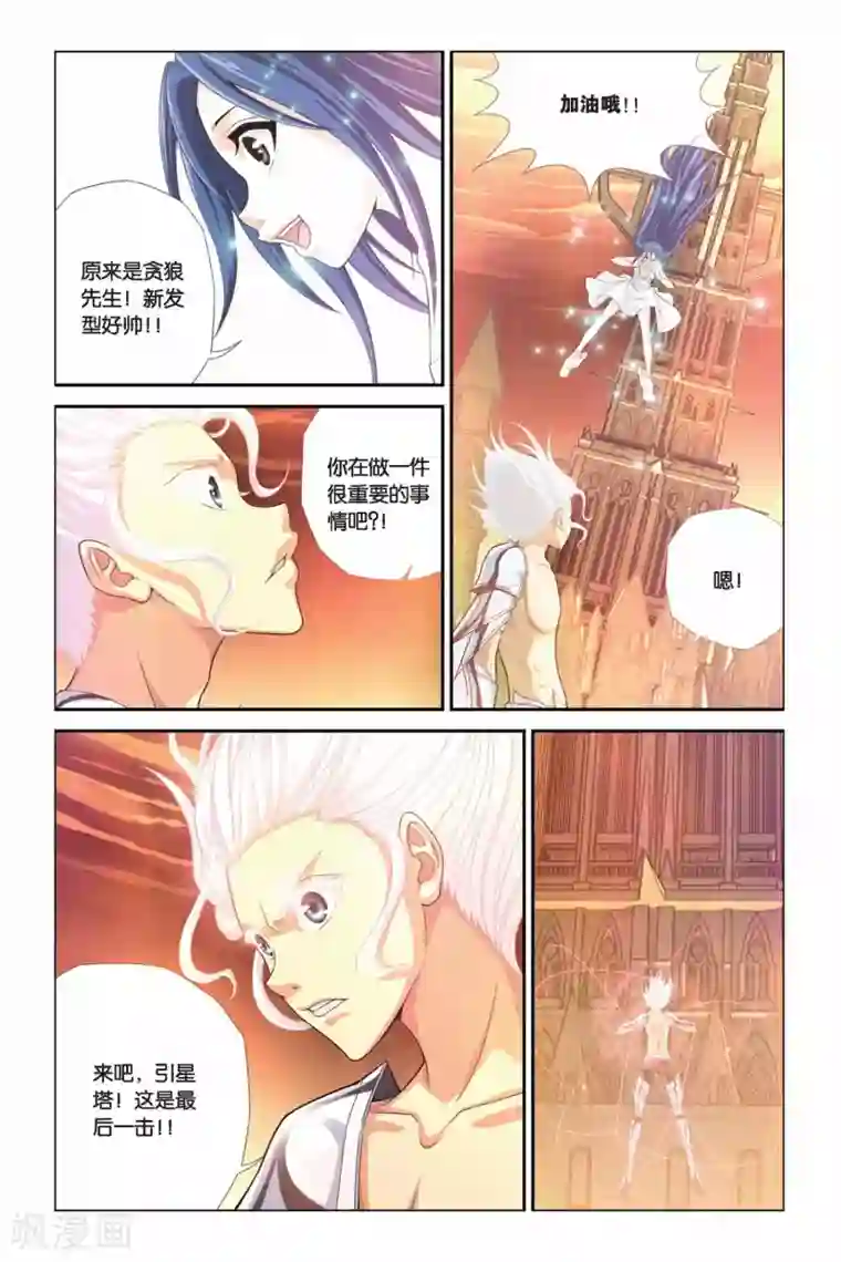 偷星九月天第291话 引星塔崩溃！