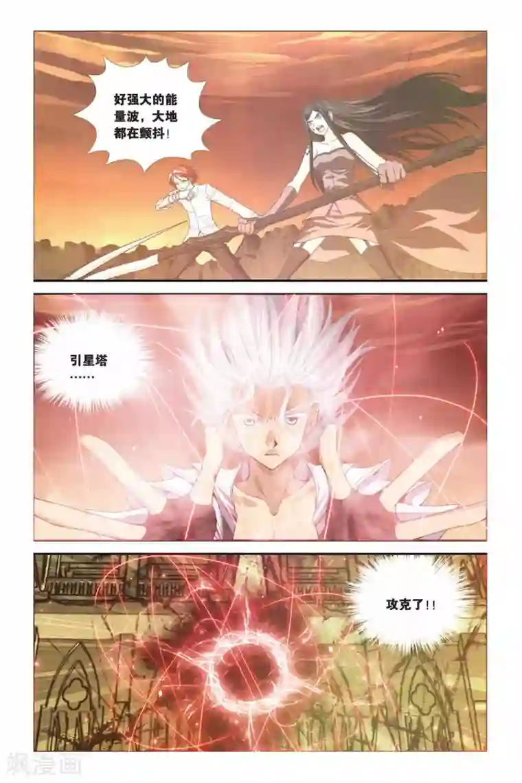 偷星九月天第291话 引星塔崩溃！