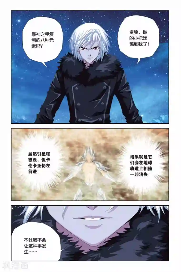 偷星九月天第292话 临界点