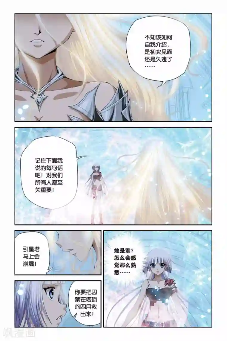 偷星九月天第294话 前往魔界