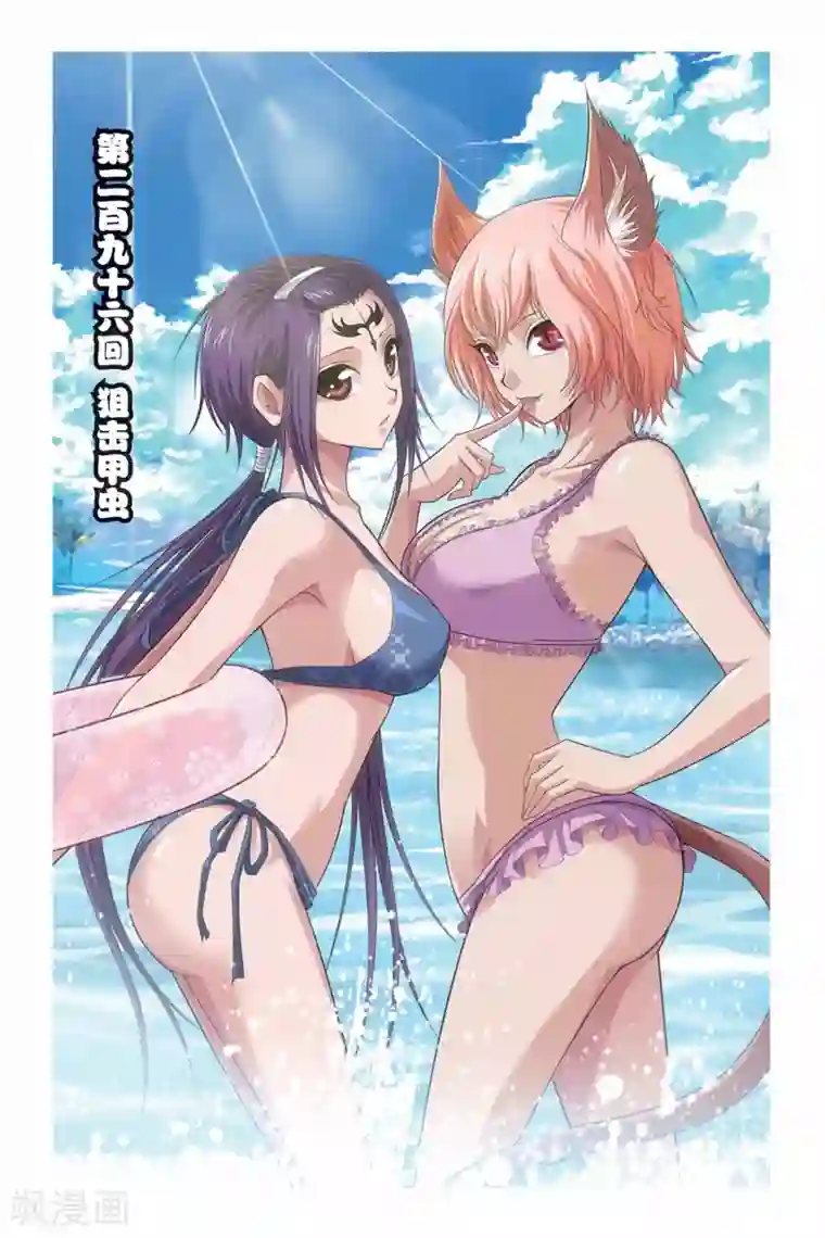 偷星九月天第296话 狙击甲虫