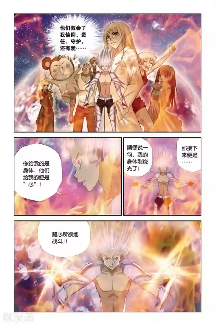 偷星九月天第297话 追随心的战斗