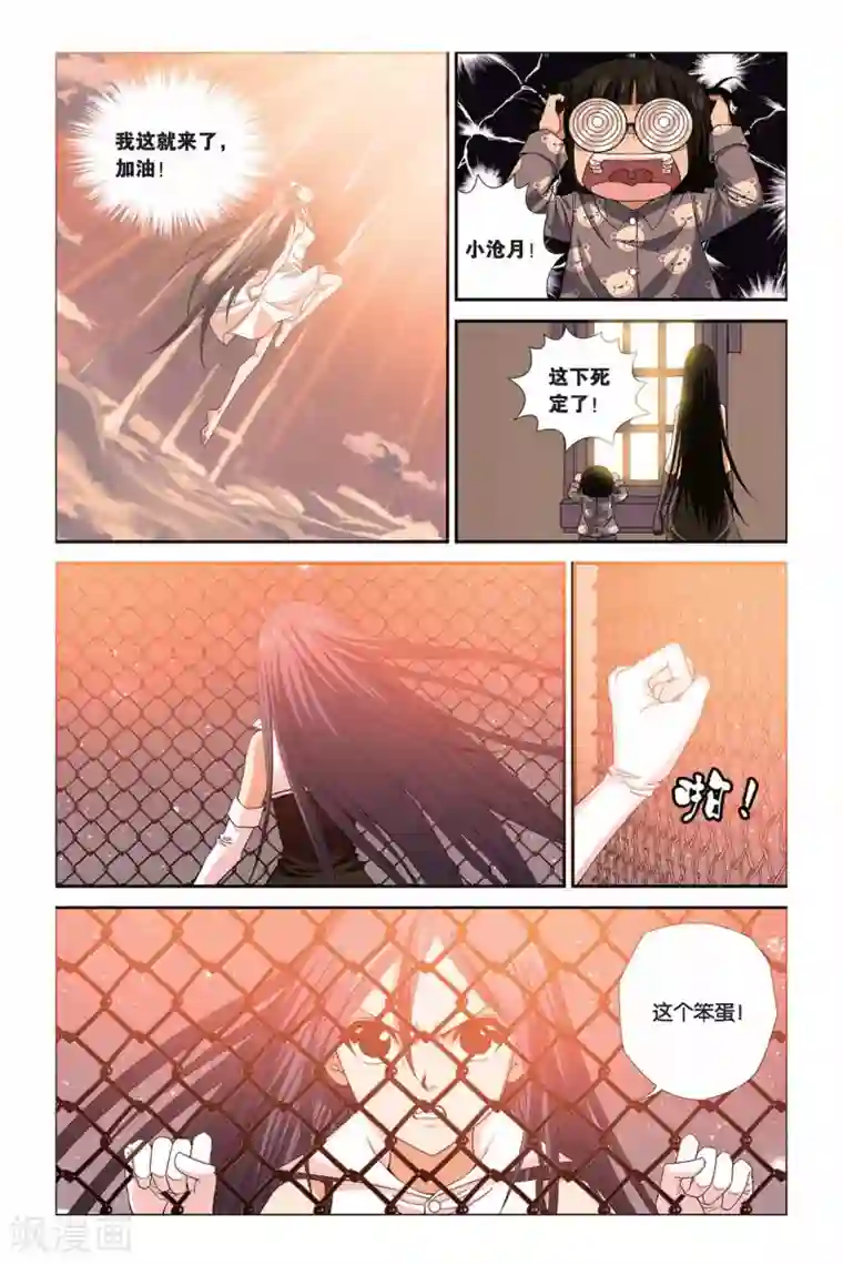 偷星九月天第297话 追随心的战斗