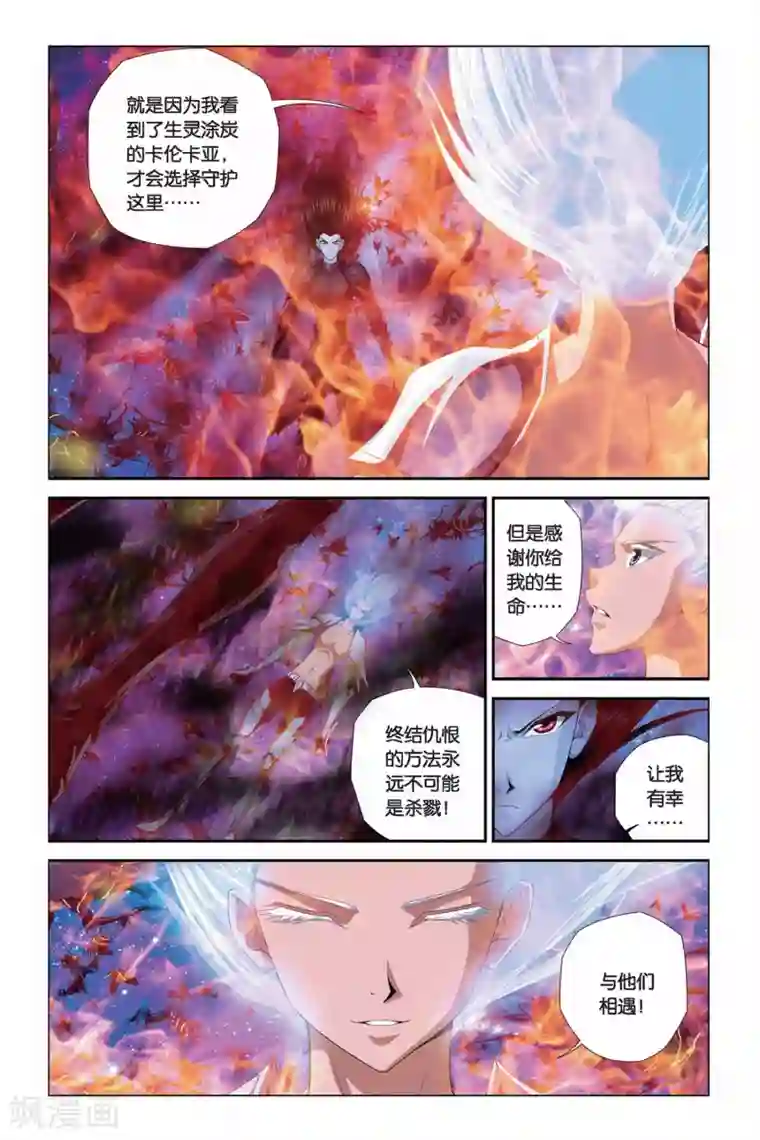 偷星九月天第297话 追随心的战斗