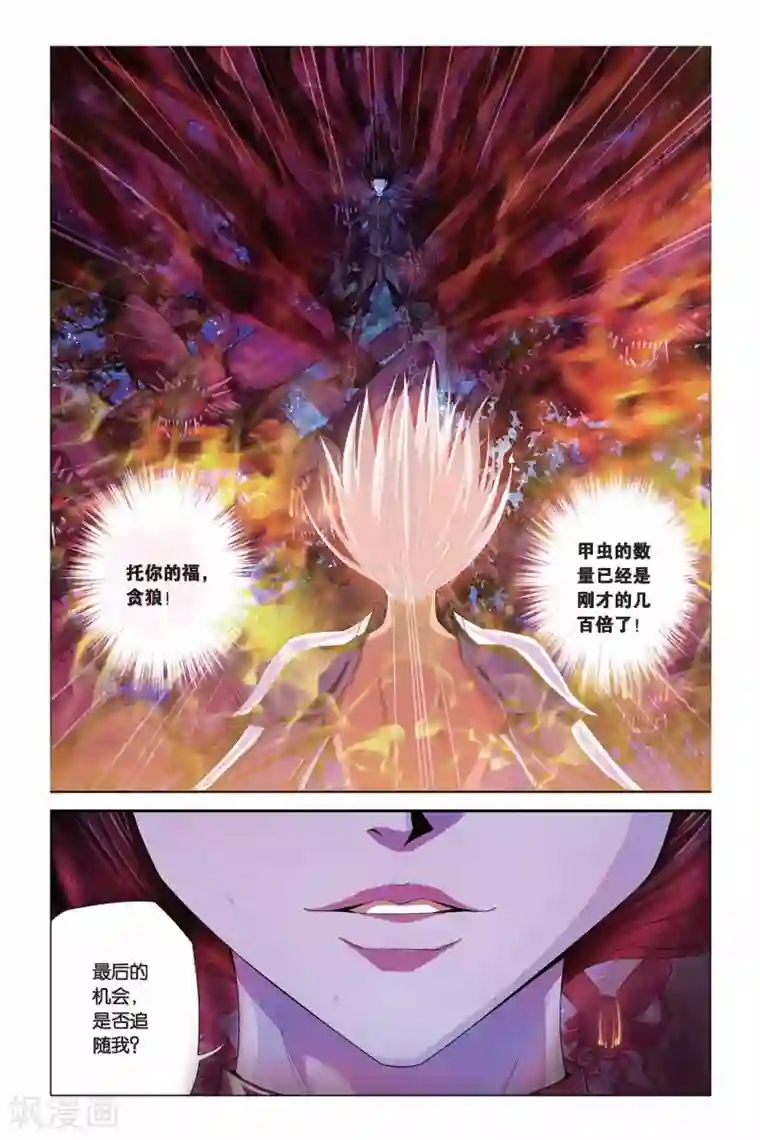 偷星九月天第298话 天幕——绝对防御