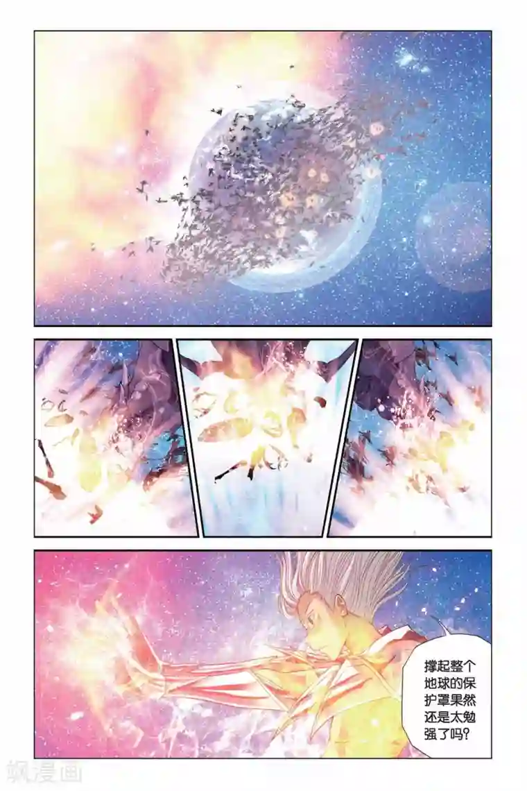 偷星九月天第299话 消失