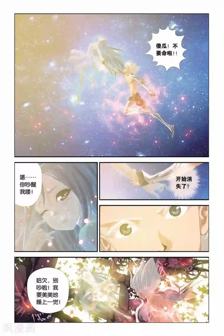 偷星九月天第299话 消失