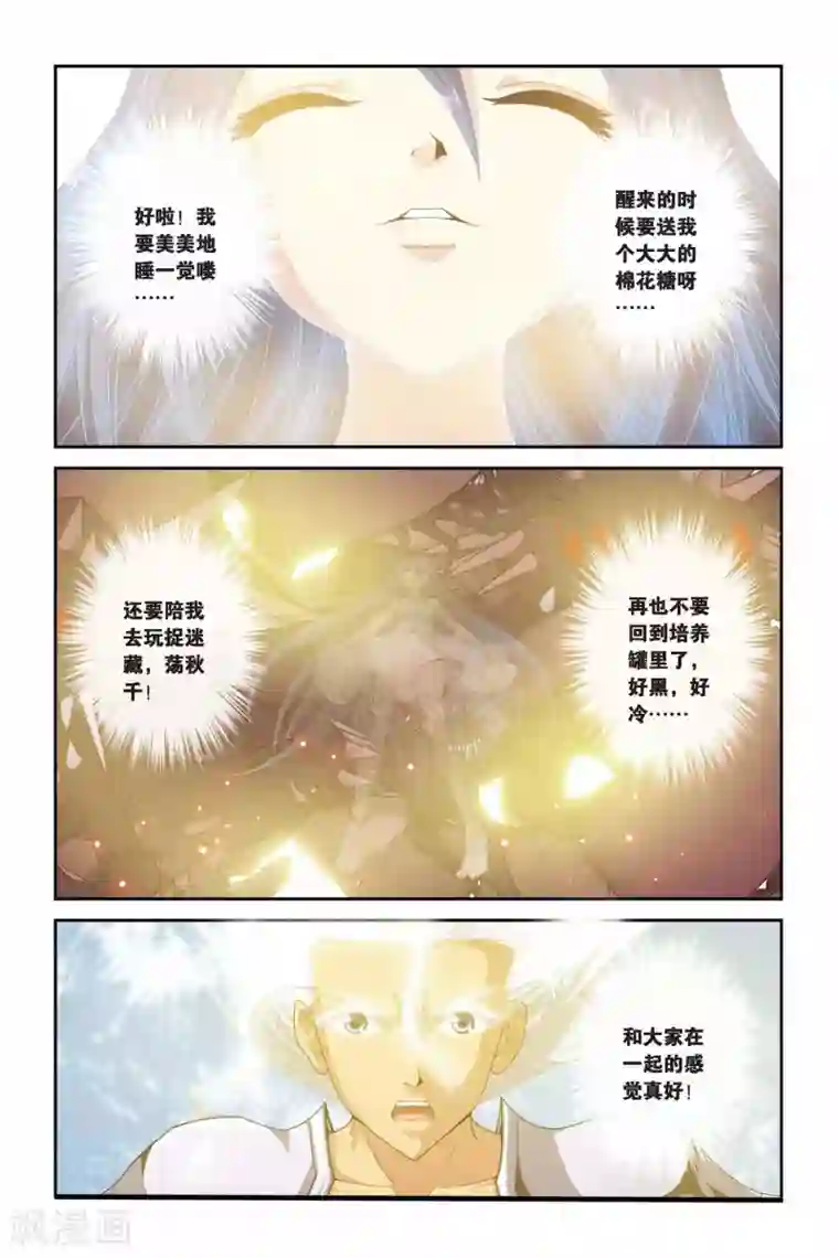 偷星九月天第299话 消失