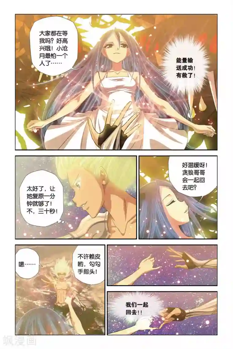 偷星九月天第300话 别了，小沧月