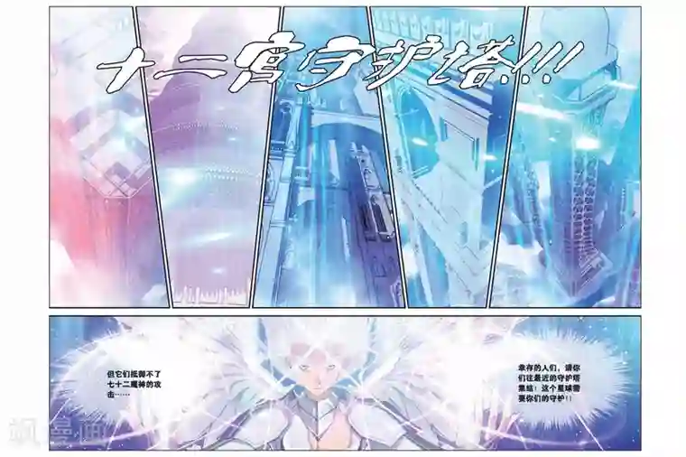 偷星九月天第301话 十二宫守护塔