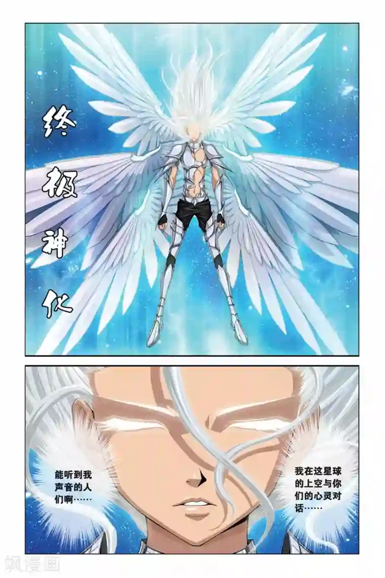 偷星九月天第301话 十二宫守护塔