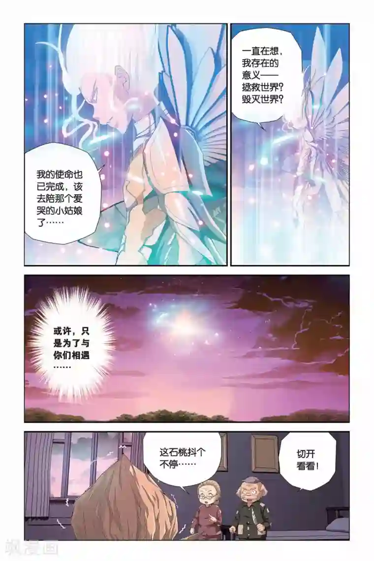 偷星九月天第302话 破军来了！