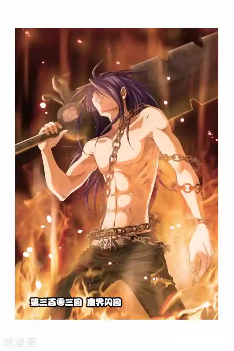 偷星九月天第303话 魔界闪回