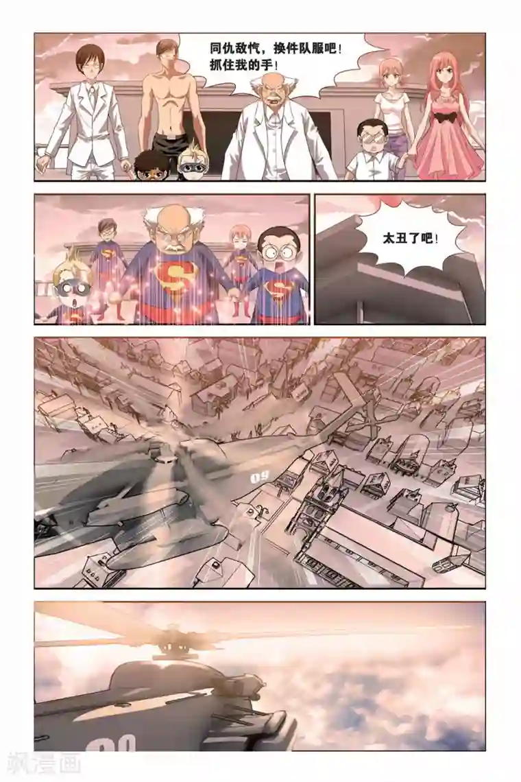 偷星九月天第303话 魔界闪回