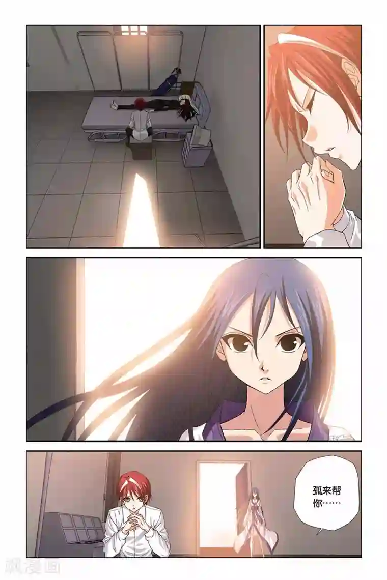 偷星九月天第303话 魔界闪回