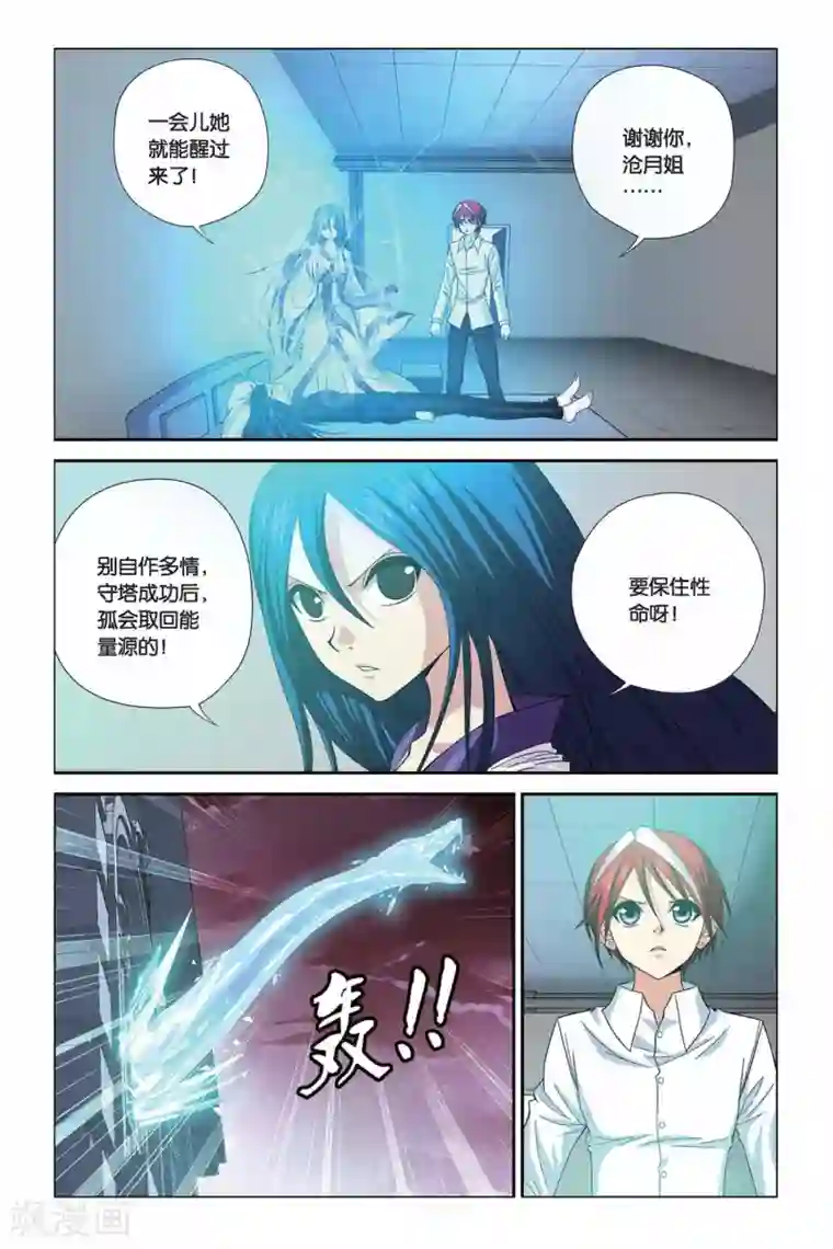 偷星九月天第303话 魔界闪回