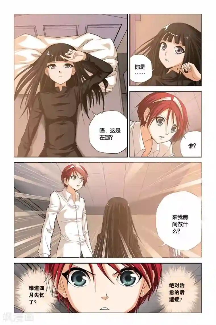 偷星九月天第303话 魔界闪回