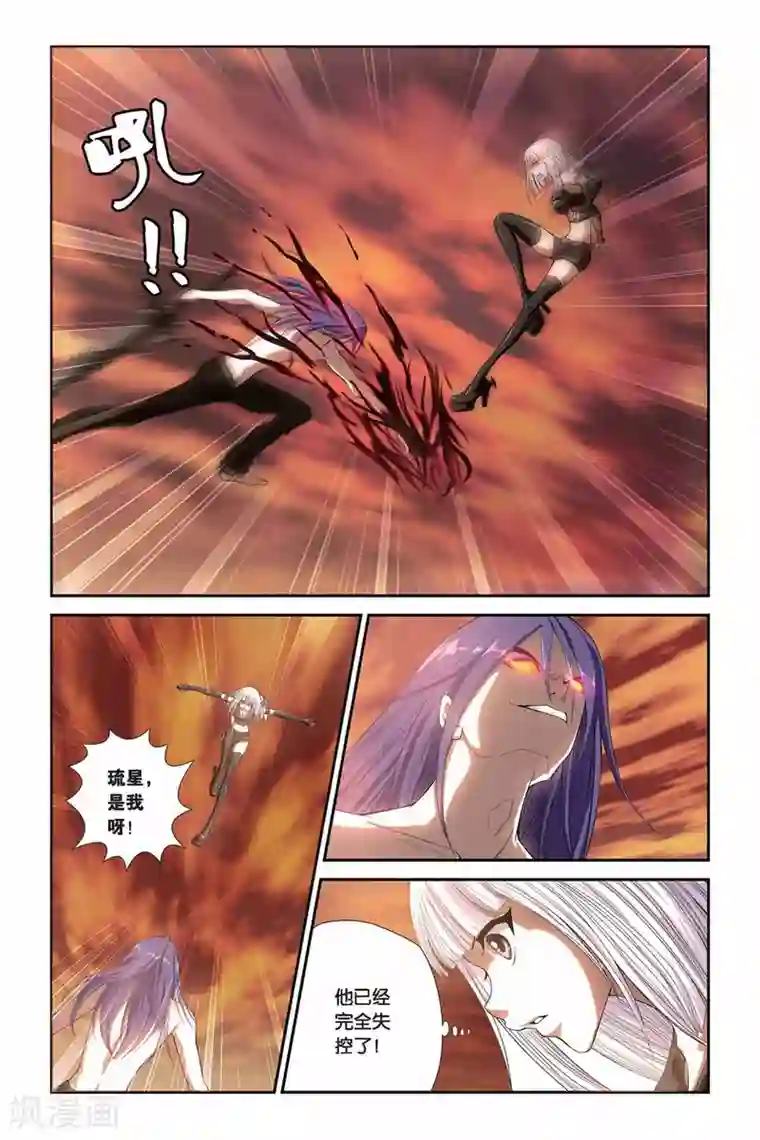 偷星九月天第304话 蓝炎救星