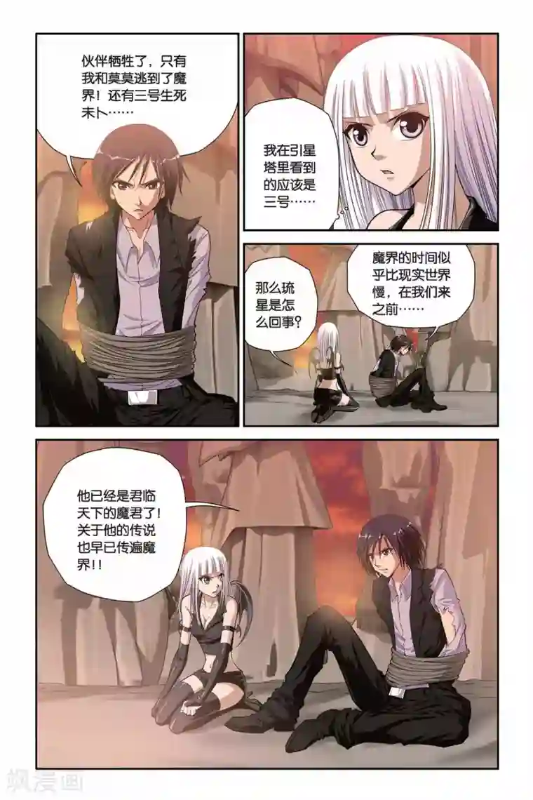 偷星九月天第305话 魔君的传说