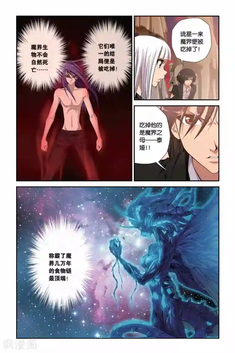 偷星九月天第305话 魔君的传说