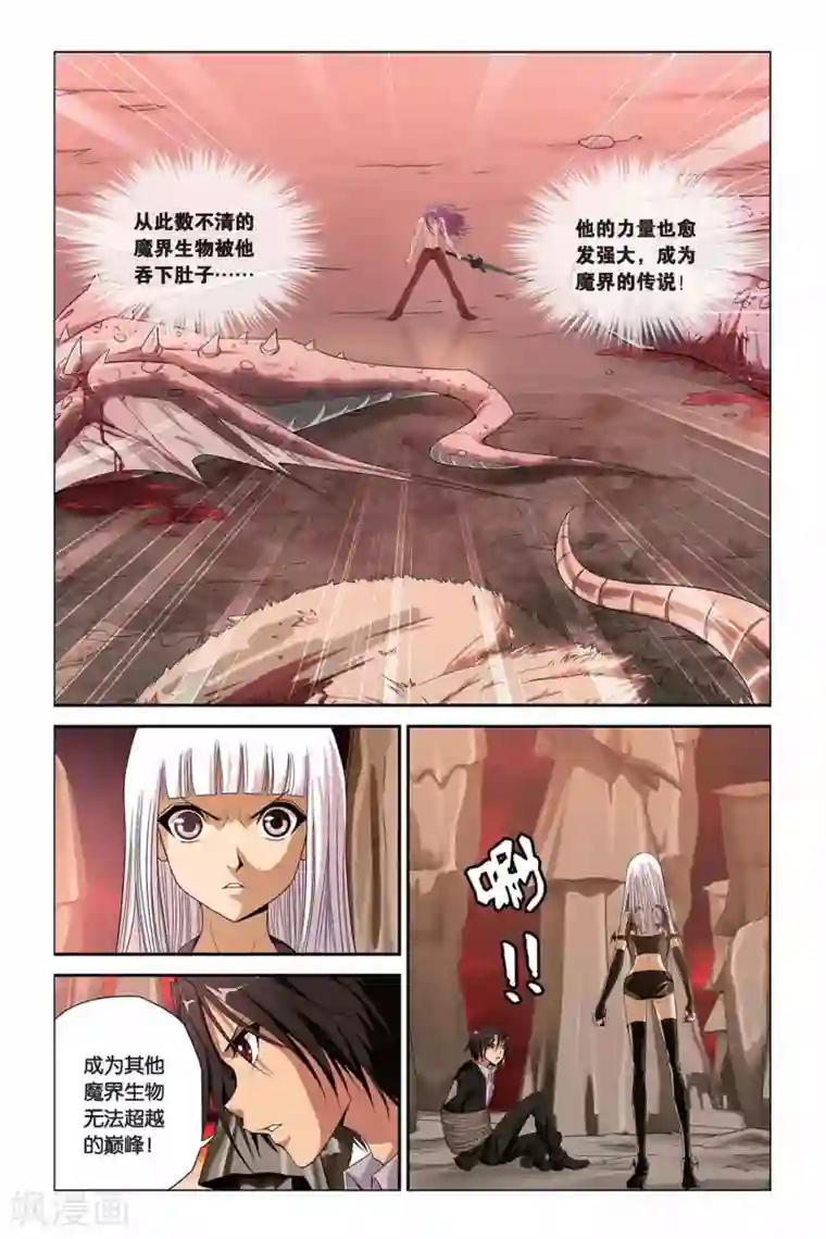 偷星九月天第305话 魔君的传说