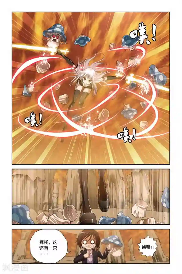 偷星九月天第306话 蘑菇妖怪